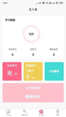 开森日语app