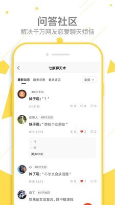 七原聊天术app下载