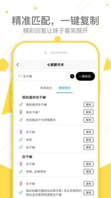 七原聊天术app下载