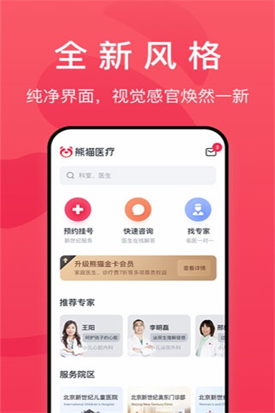熊猫医疗app安卓版