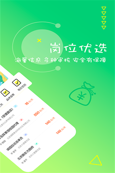 栗果招聘app官方下载 v2.0 手机版