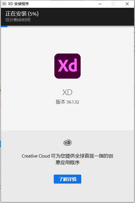 adobe xd 36破解版下载 附破解教程 直装版