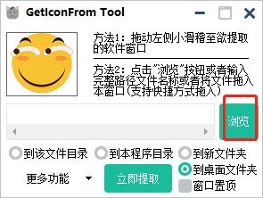 GetIconFrom Tool使用方法2