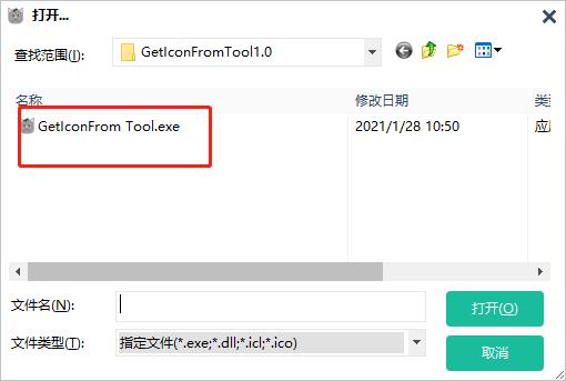 GetIconFrom Tool使用方法3