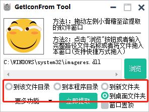 GetIconFrom Tool使用方法4