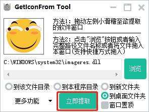 GetIconFrom Tool使用方法5
