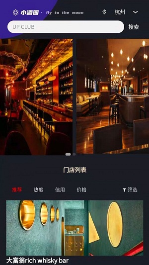 小酒圈酒吧预订软件 v1.0.0 最新版