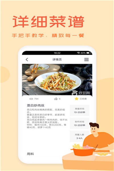 外婆美食菜谱app下载 v3.1.0 安卓版