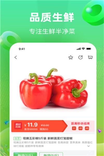 快马送菜app官方下载 v2.1.0 安卓版