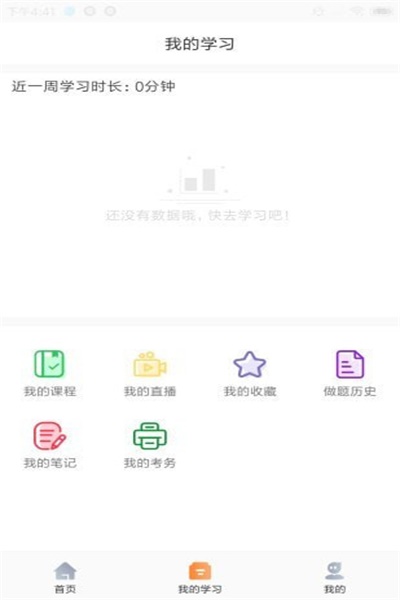 威凤教育app官方下载 v2.0.6 安卓版