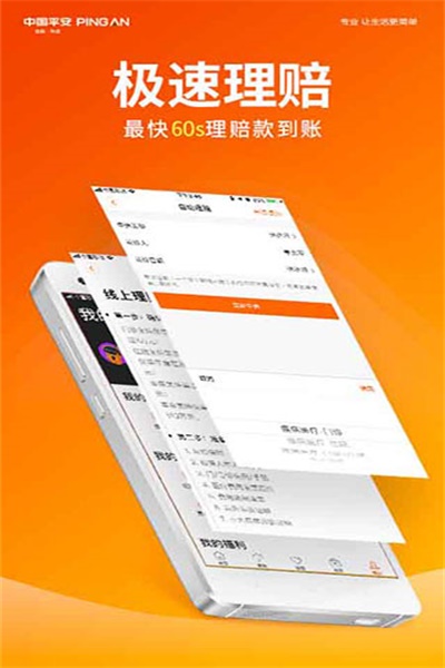 平安健康app官方下载 v3.48.0 手机版