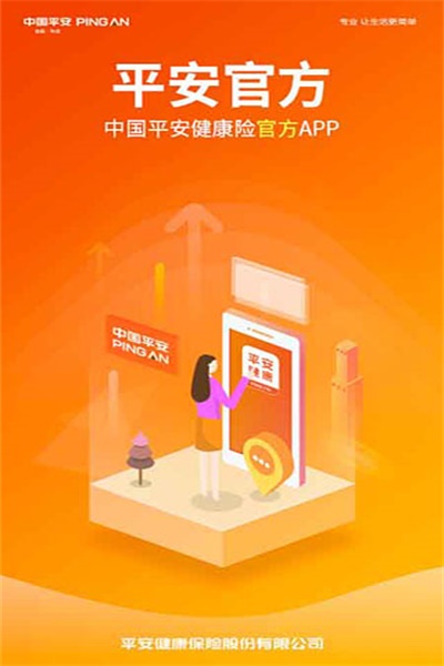 平安健康app官方下载 v3.48.0 手机版