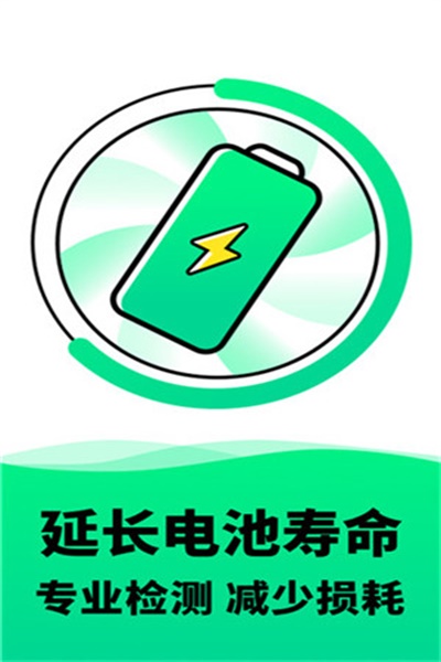 电池寿命检测app手机版下载 v2.0.2 安卓版