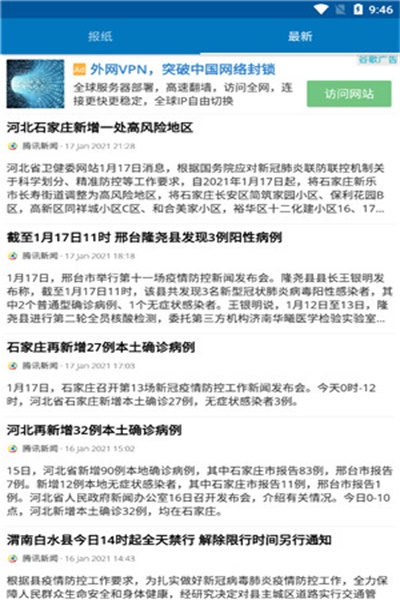 中国新闻app安卓版下载 v7.2 官方版