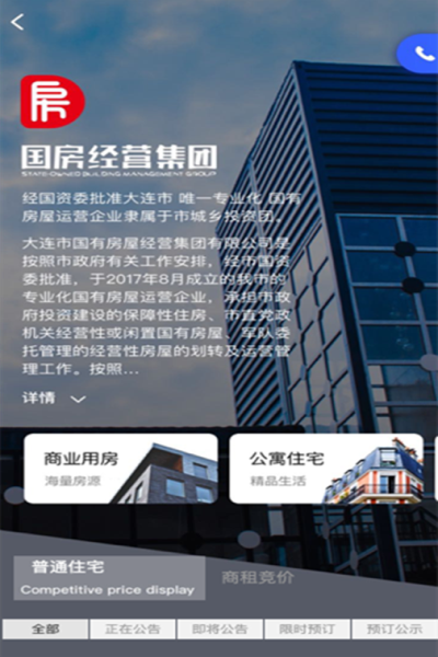 大连租房网app官方下载 v1.5.1 安卓版
