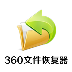 360文件恢复大师免费版下载 v1.0 独立版