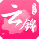 云锦小说免费阅读app下载 v1.0 安卓版