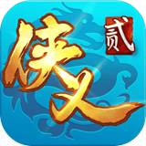 侠义2手游官方版下载 v1.2.10 加速版