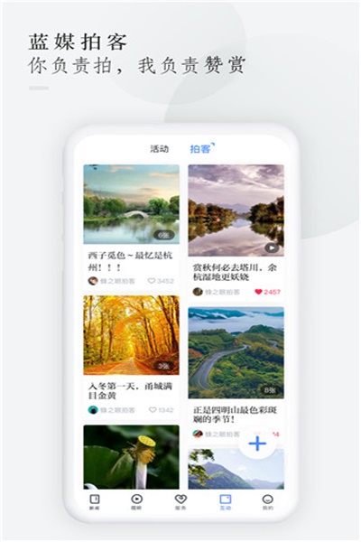 中国蓝新闻客户端下载 v9.2.3 手机版