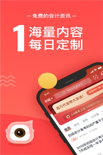 会计云课堂app官方下载 v2.7.6 手机版