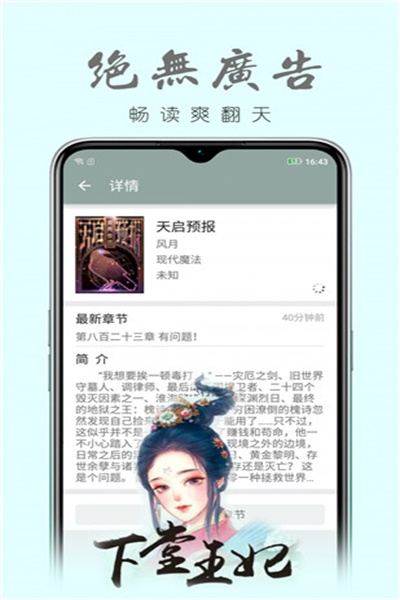 真鸟小说app下载 v1.0 安卓版