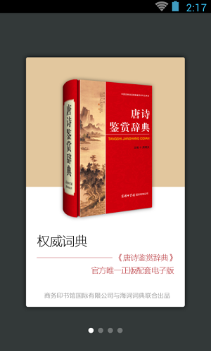 唐诗鉴赏辞典 v3.5.4 最新版