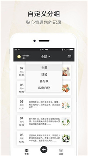 时光笔记本app手机版下载 v2.2 官方版