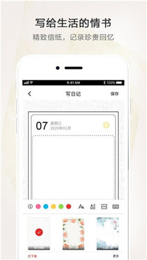 时光笔记本app手机版下载 v2.2 官方版