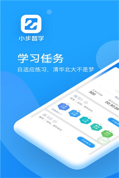 小步智学app官方下载 v1.3.14 手机版