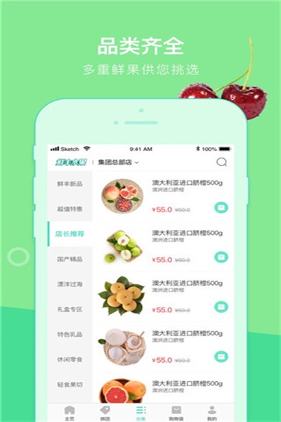 鲜丰水果app官方下载 v3.07.130 安卓版