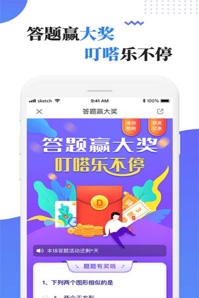 叮嗒出行app官方下载 v4.10.2 安卓版