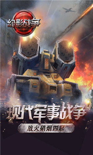 幻影战争官方中文版下载 v1.2.1 国际服