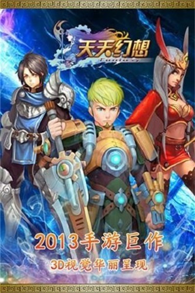 天天幻想手游官方下载 v1.0.14 手机版