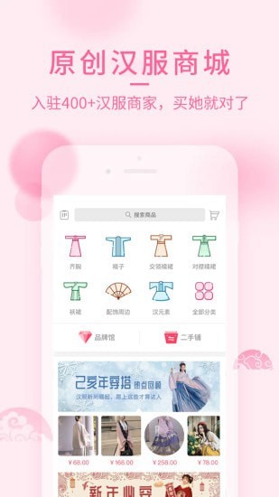 汉服荟app