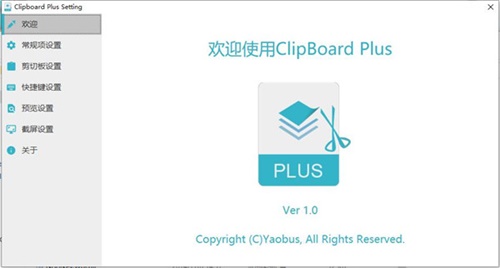 Clipbrd Plus使用方法1
