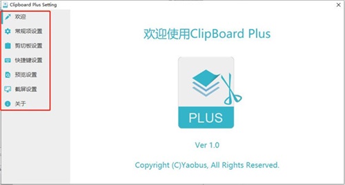 Clipbrd Plus使用方法2