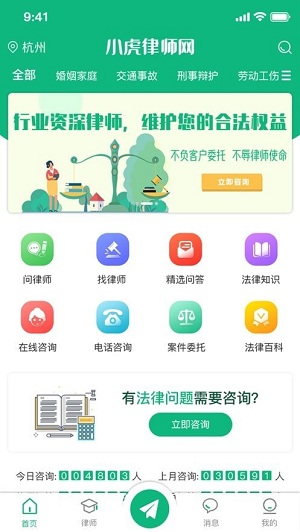 小虎律师app