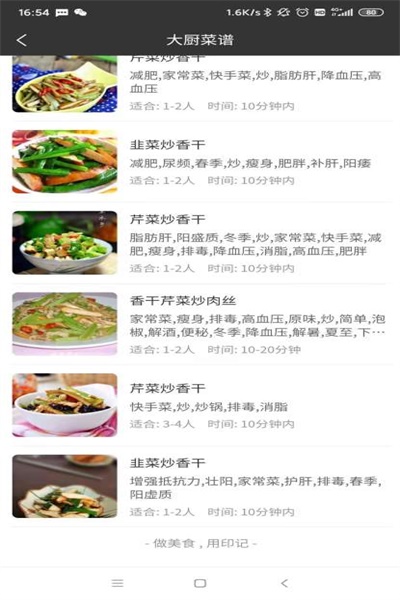 大厨菜谱app去广告版下载 v1.0.2 安卓版