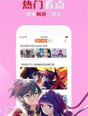 佐梦漫画app