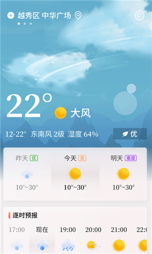 凤凰天气app