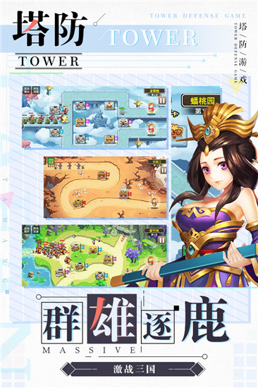 塔防西游记官方下载 附游戏攻略 最新版