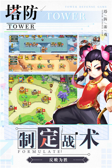 塔防西游记官方下载 附游戏攻略 最新版
