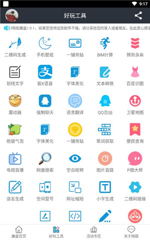 雨辰魔盒app官方版下载 v2.0 最新版