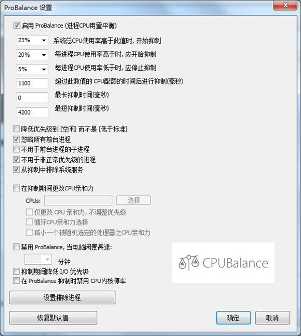 CPUBalance pro使用方法3