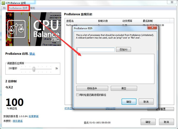 CPUBalance pro使用方法4