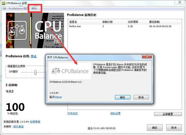 CPUBalance pro使用方法5