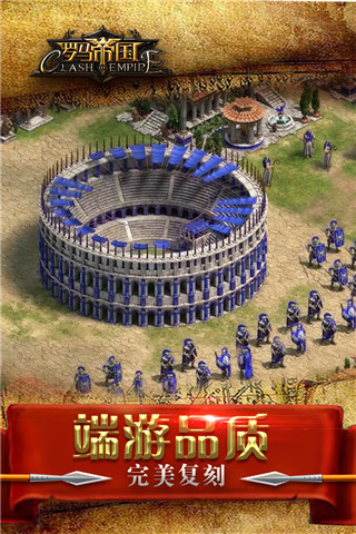 罗马帝国官方版游戏优势