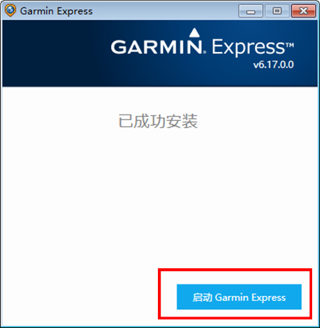Garmin Express电脑版安装步骤3