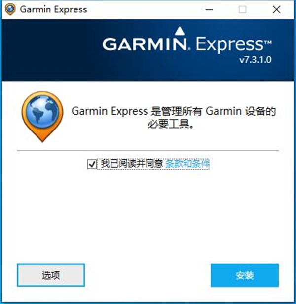 Garmin Express电脑版软件特色