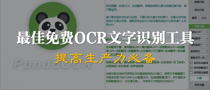 熊猫OCR电脑版